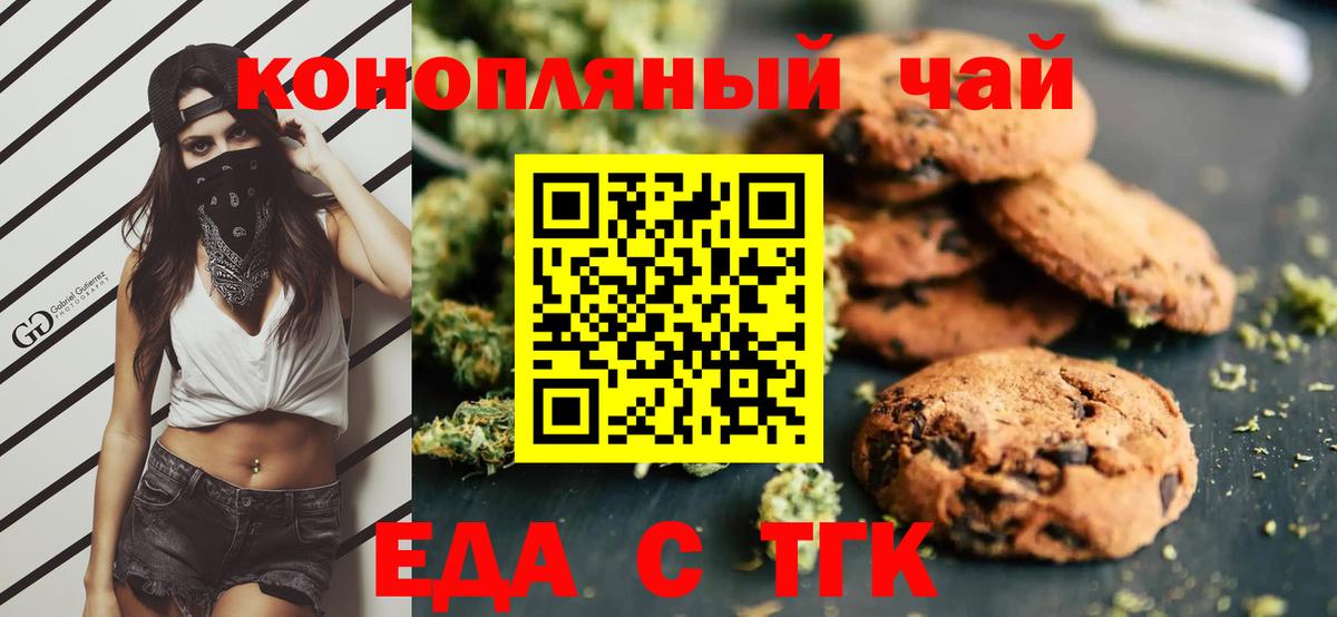 Волгоград  Еда ТГК конопля  Вход с VPN 