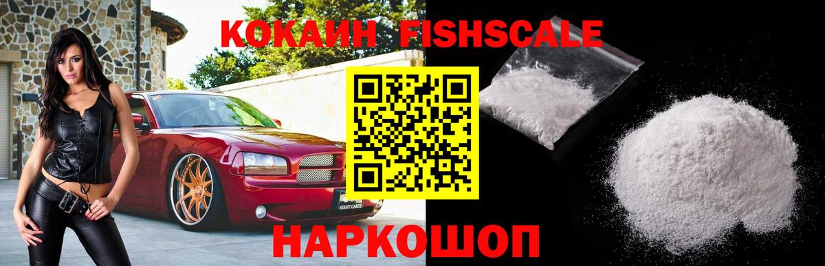 COCAIN Боливия  Cocaine Fish Scale  Волгоград  Вход с VPN 