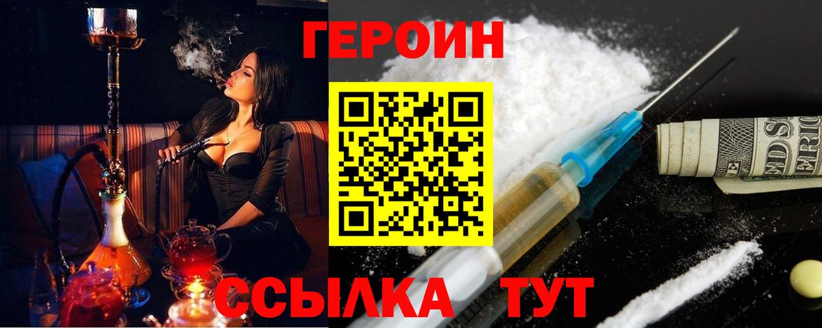 Героин белый  Вход с VPN  Героин  Волгоград 