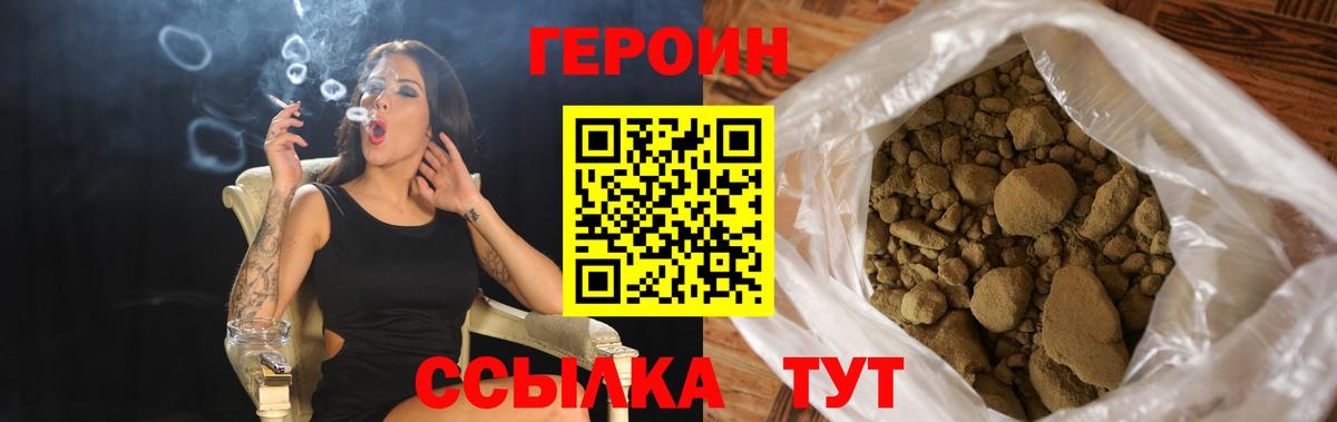 ГЕРОИН белый Волгоград