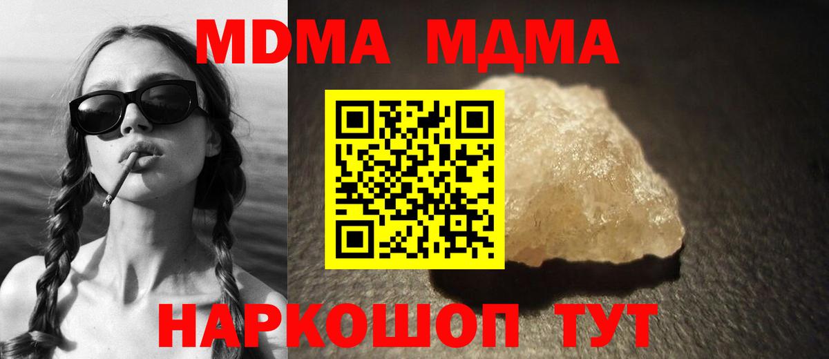 MDMA кристаллы  MDMA crystal  МДМА  Волгоград  Вход с VPN 
