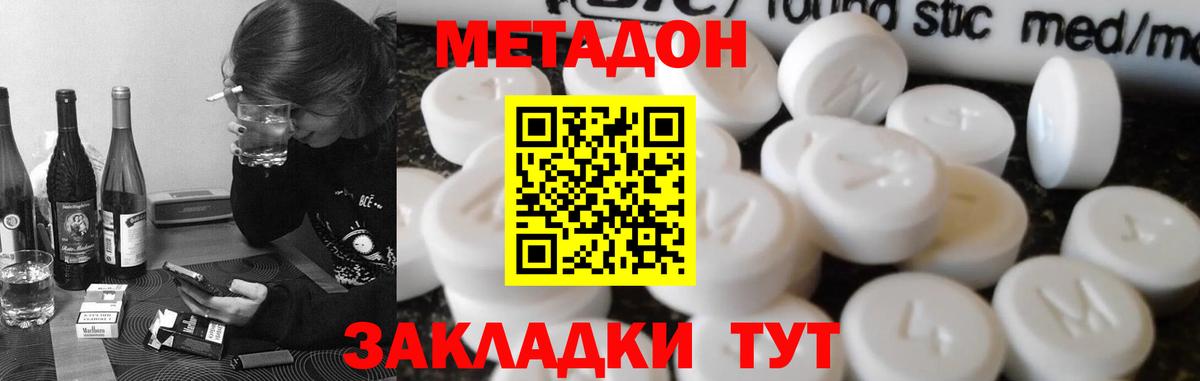 Волгоград  Метадон VHQ  Вход с VPN 