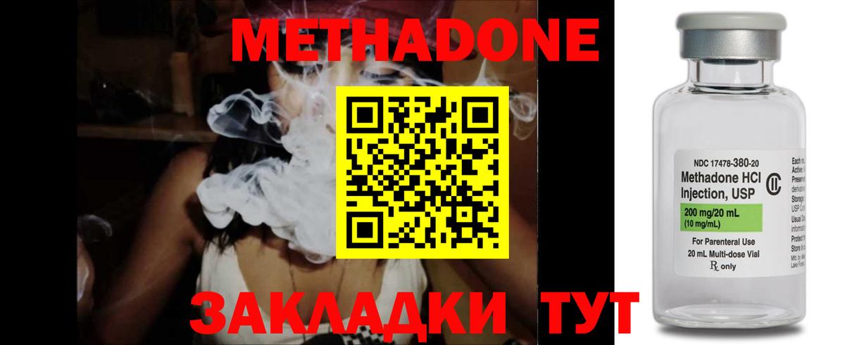 Метадон methadone Волгоград