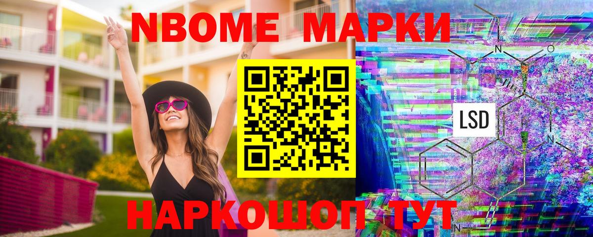 Марки N-bome 1,8мг  Вход с VPN  Волгоград 